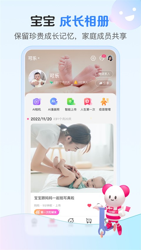 孩子王2025最新官方版[图3]
