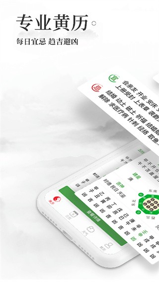 黄历万年历2025最新版[图1]
