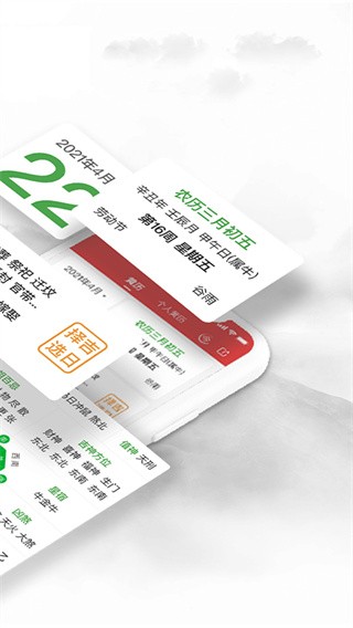 黄历万年历2025最新版[图2]