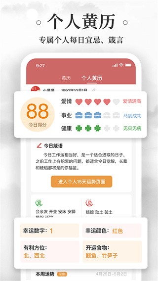 黄历万年历2025最新版[图4]