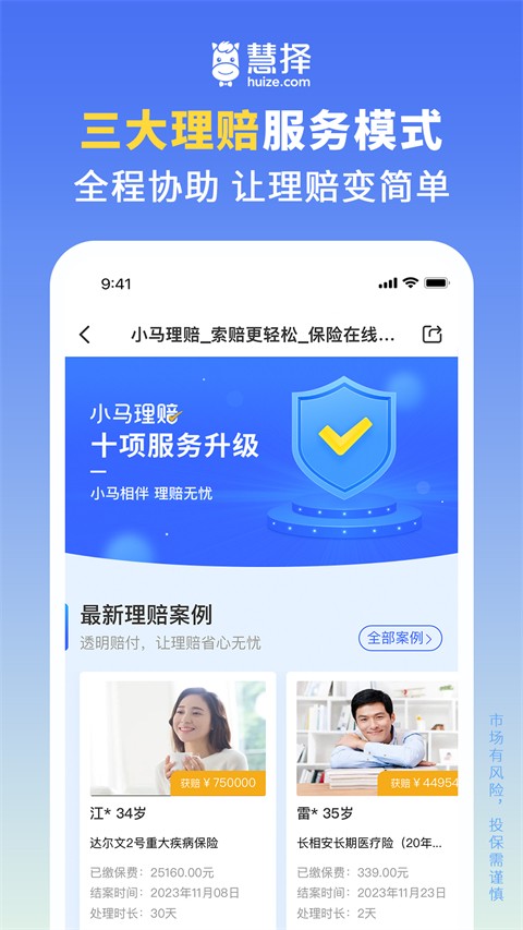 慧择保险网2025最新官方版[图1]
