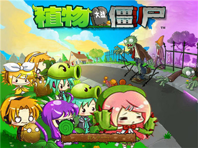 植物大战僵尸初音版[图3]