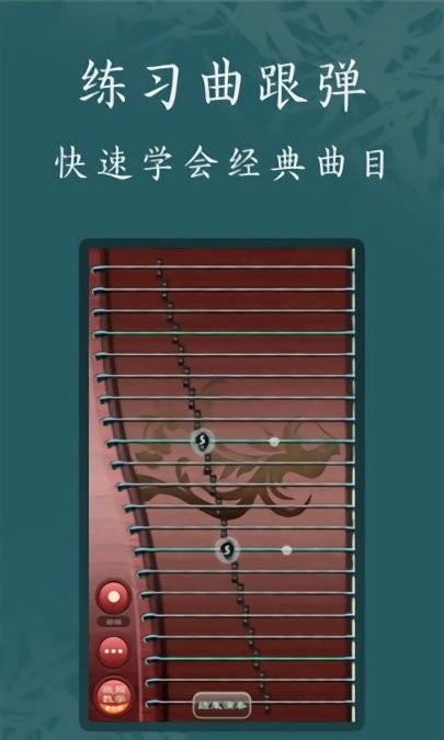 古筝模拟器[图3]