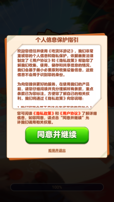 吃货环游记[图3]