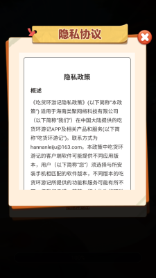 吃货环游记[图2]