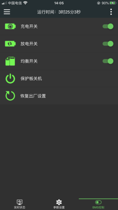 极空bms最新版[图1]