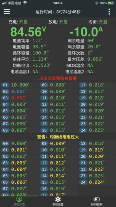 极空bms最新版[图2]