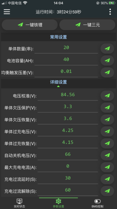 极空bms最新版[图3]