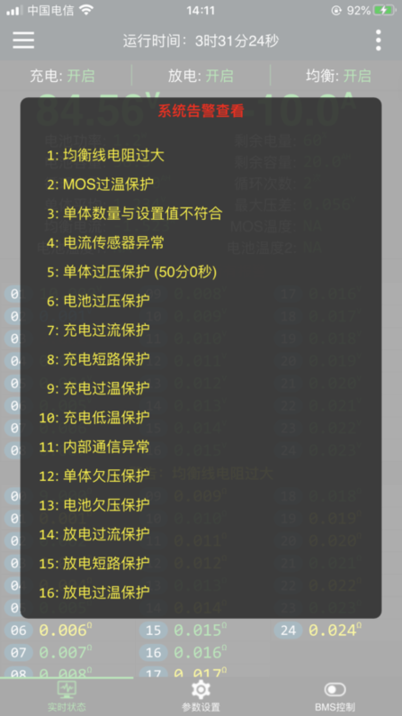 极空bms最新版[图4]