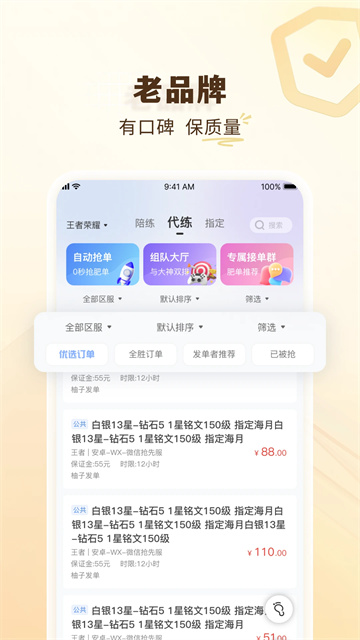 代练通[图1]