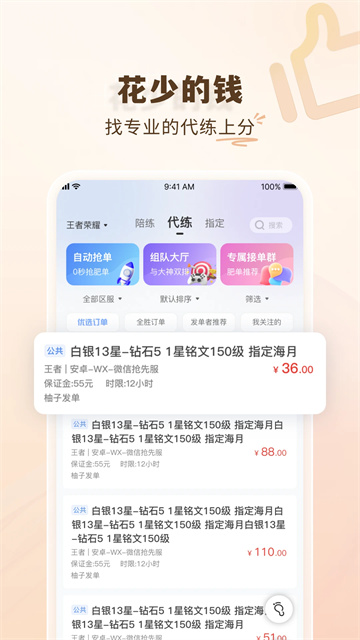代练通[图4]