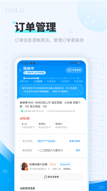 咕噜代练[图3]