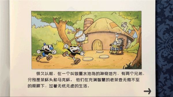 茶杯头单机版[图4]