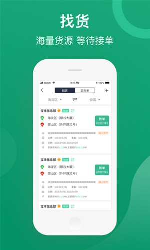 晋能快成司机端[图1]