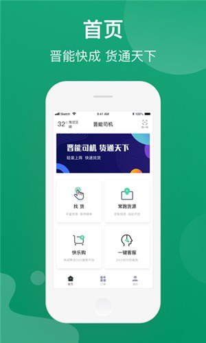 晋能快成司机端[图4]