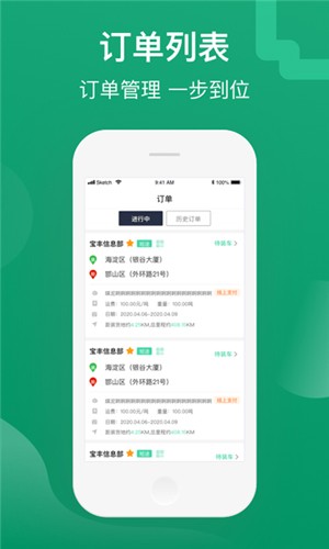 晋能快成司机端[图2]
