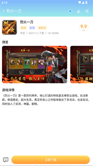 瓜玩游戏盒子[图3]
