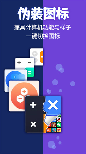应用隐藏计算器[图2]