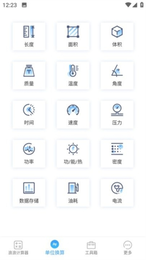 浪浪计算器[图2]