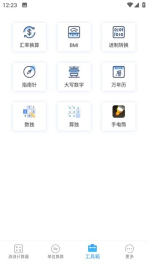 浪浪计算器[图1]