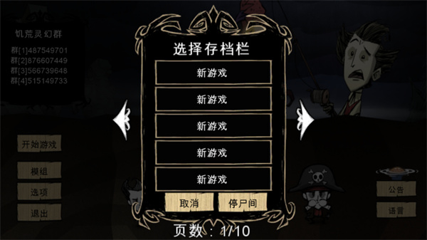 饥荒灵幻版[图1]
