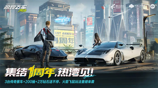 极品飞车集结正版[图1]