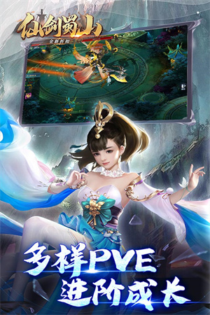 仙剑蜀山[图3]