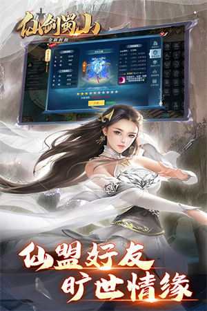 仙剑蜀山[图2]