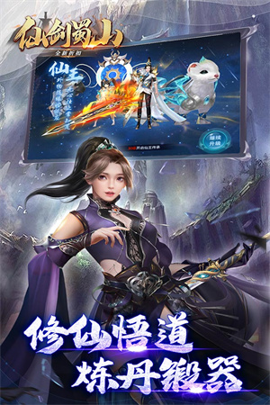 仙剑蜀山[图4]