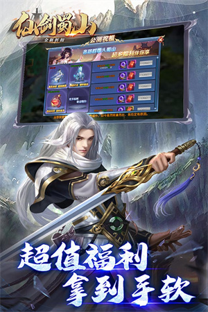 仙剑蜀山[图5]