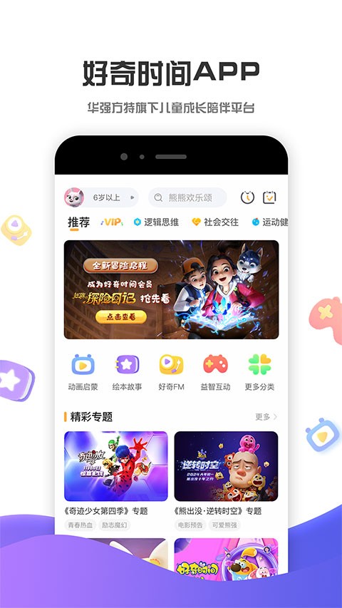 好奇时间2025最新官方版[图3]