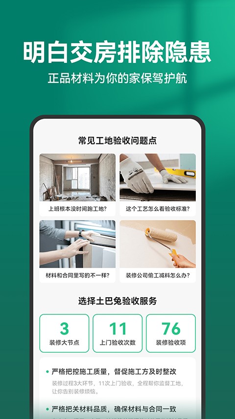 土巴兔装修2025最新官方版[图4]