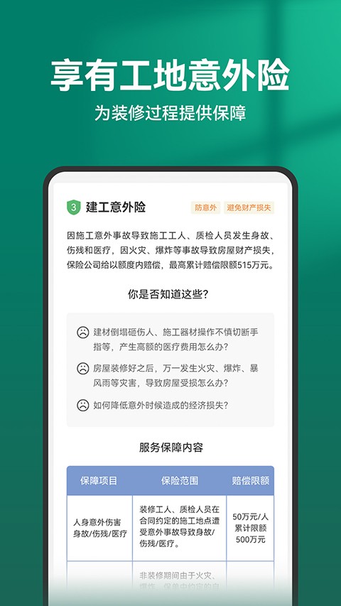 土巴兔装修2025最新官方版[图1]