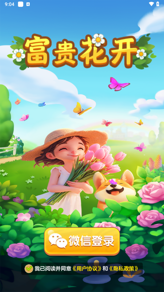 花开富贵[图1]