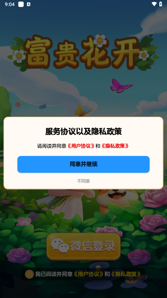 花开富贵[图3]
