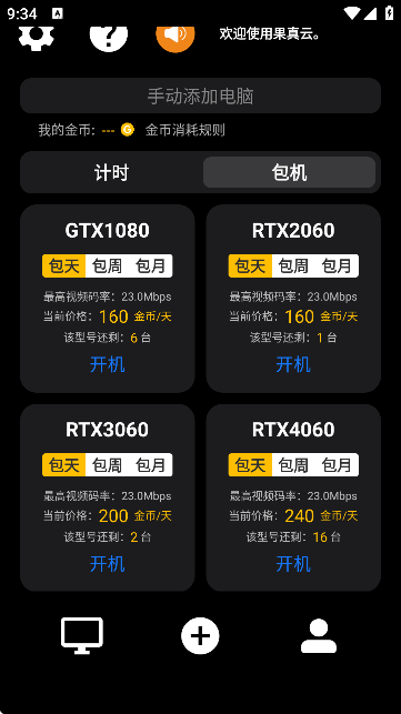 果真云电脑软件[图3]