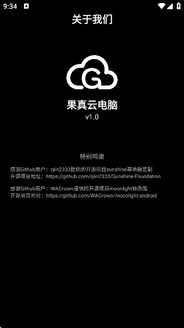 果真云电脑软件[图1]