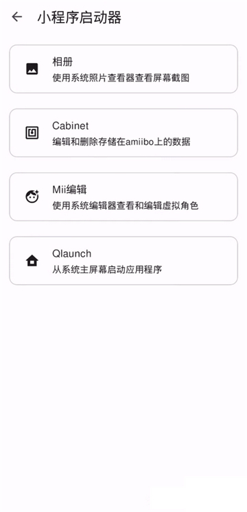 eden模拟器安卓版[图3]