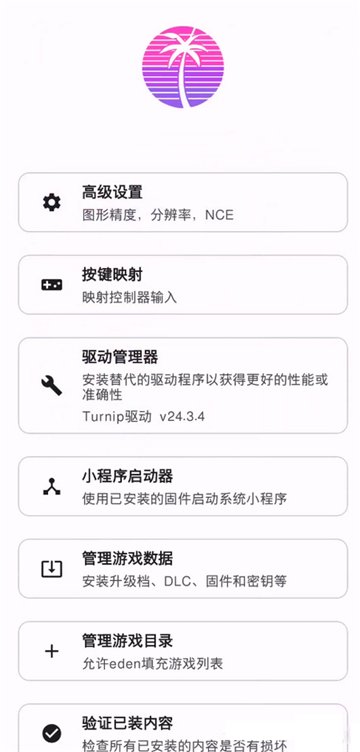 eden模拟器安卓版[图1]