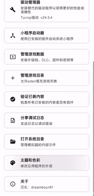eden模拟器安卓版[图4]