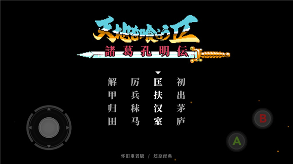 吞食天地2手机版[图3]