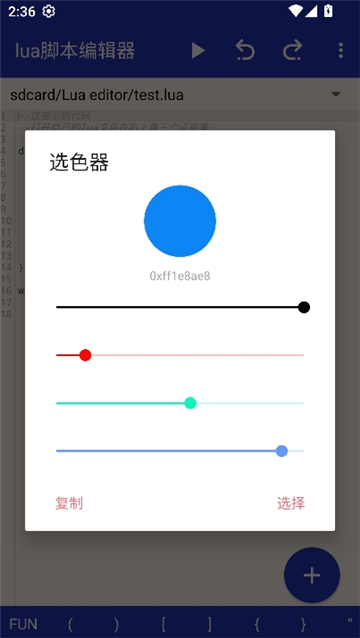 lua脚本编辑器最新版[图4]