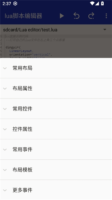 lua脚本编辑器最新版[图1]