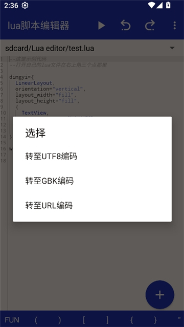 lua脚本编辑器最新版[图3]
