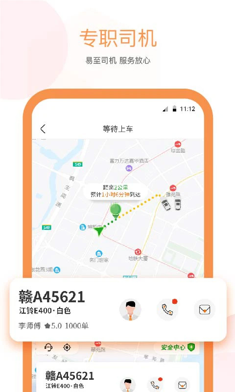 易至出行[图2]