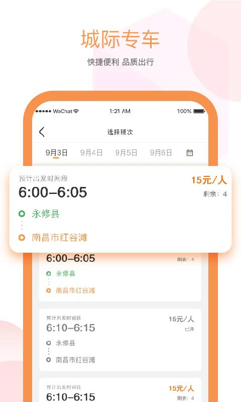 易至出行[图3]