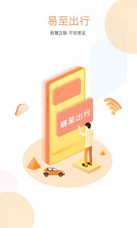 易至出行[图5]