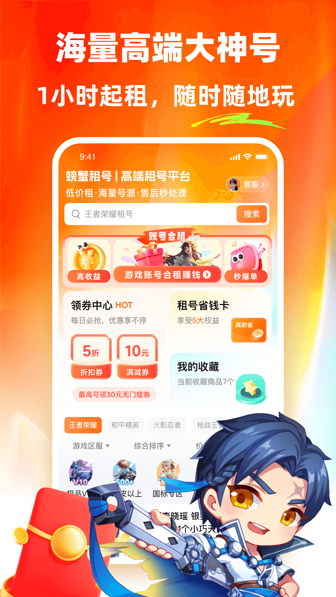 螃蟹租号[图3]