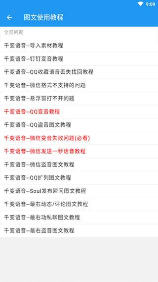 千变语音变声器[图1]