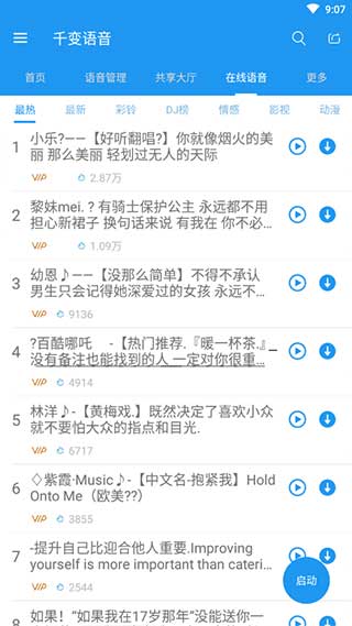 千变语音变声器[图3]